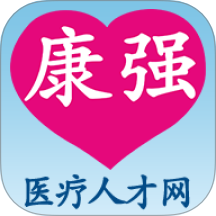 康强医疗人才网免费原版 v10.3 安卓版