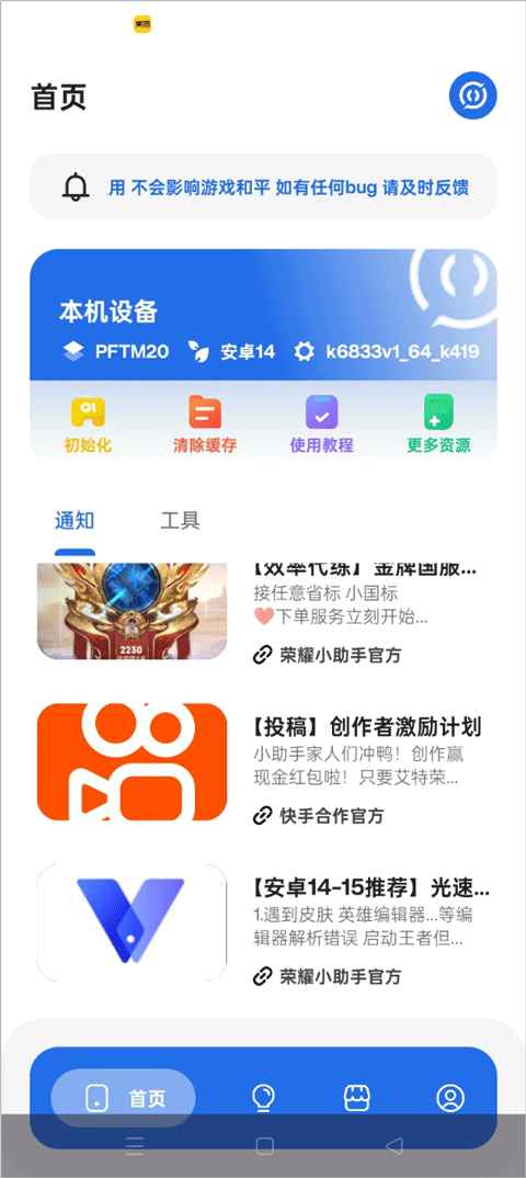 荣耀小助手  安卓版图2