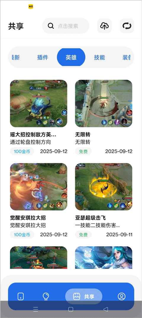 荣耀小助手  安卓版图3