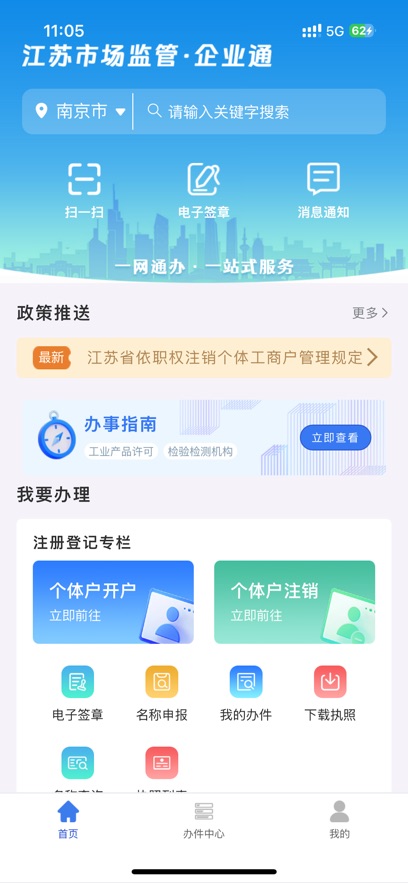 企业通手机版