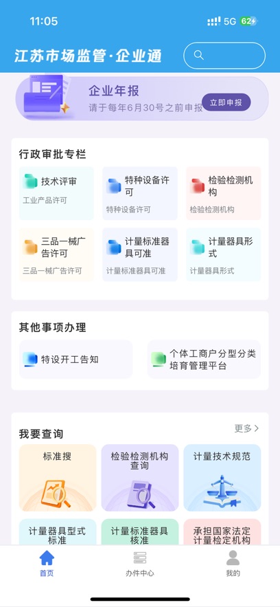 企业通手机版