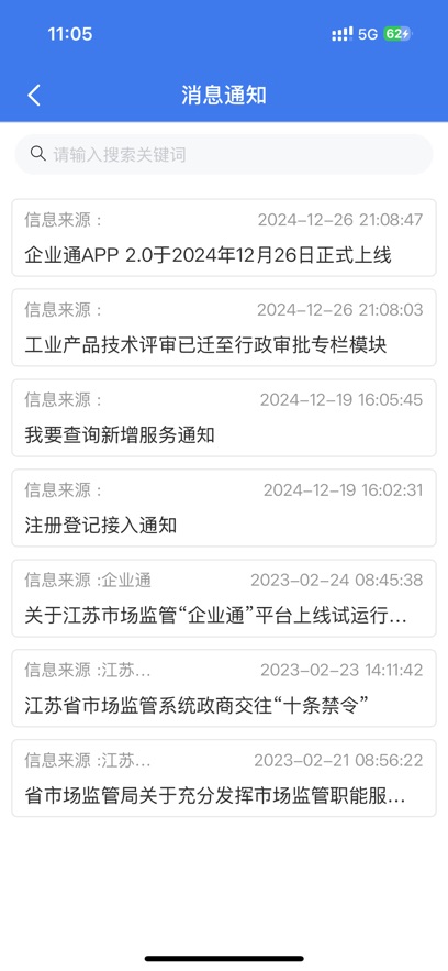 企业通手机版