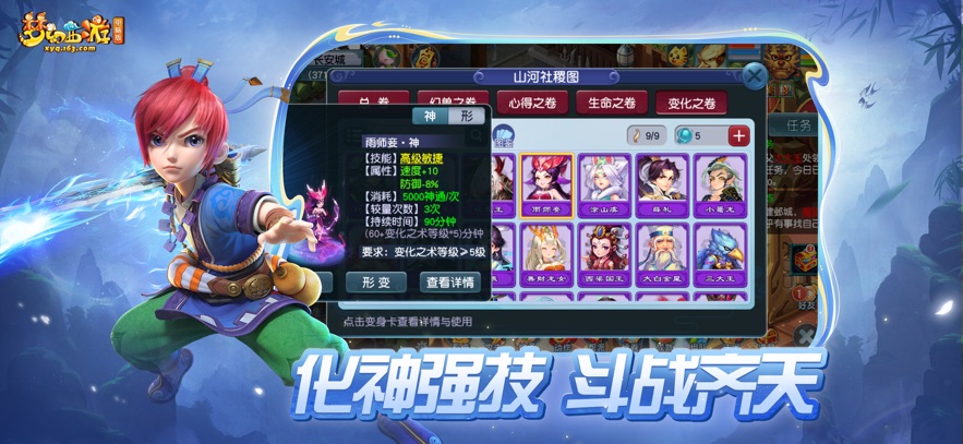 梦幻西游互通版(3)