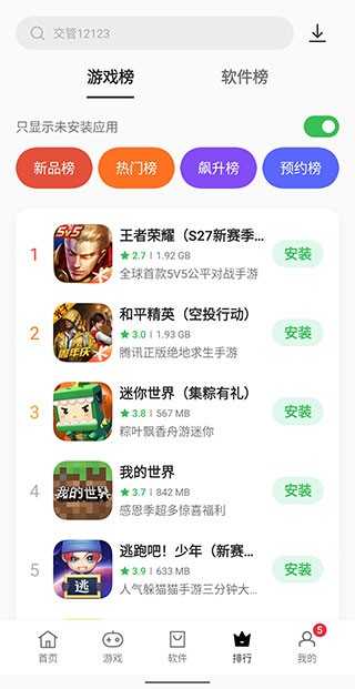 真我应用商店 图2