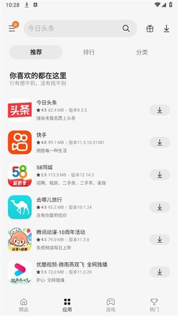 SAMSUNG应用商店图3