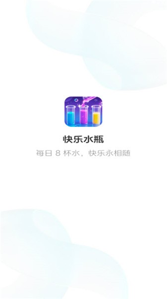 快乐水瓶红包版图2