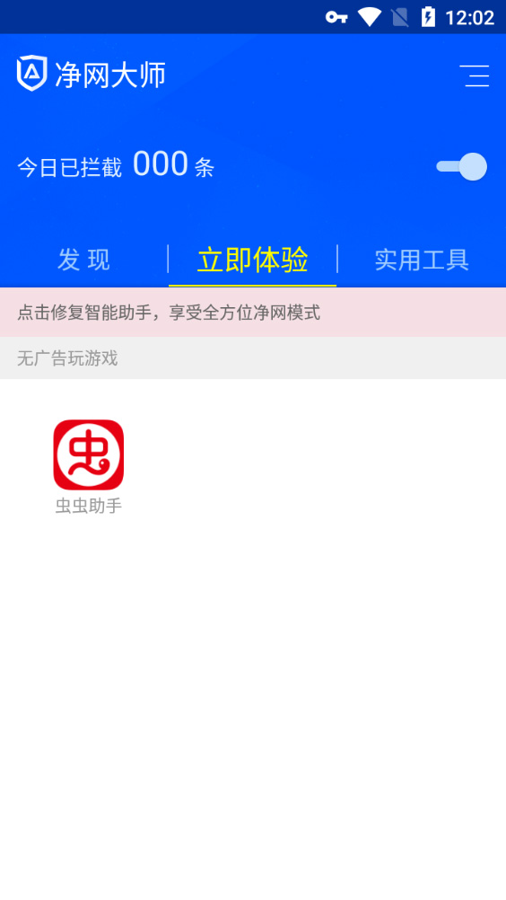 净网大师最新版图1