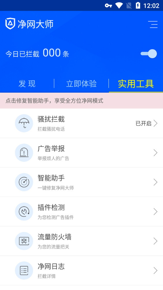 净网大师最新版图3