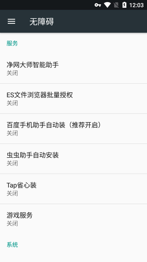 净网大师最新版图4