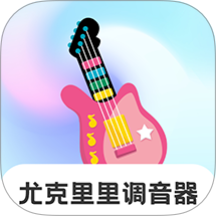 尤克里里Tuner v3.1.2
