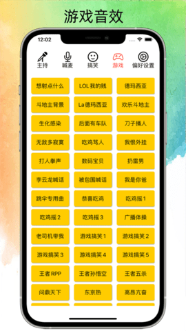 私人笑声语音包图3