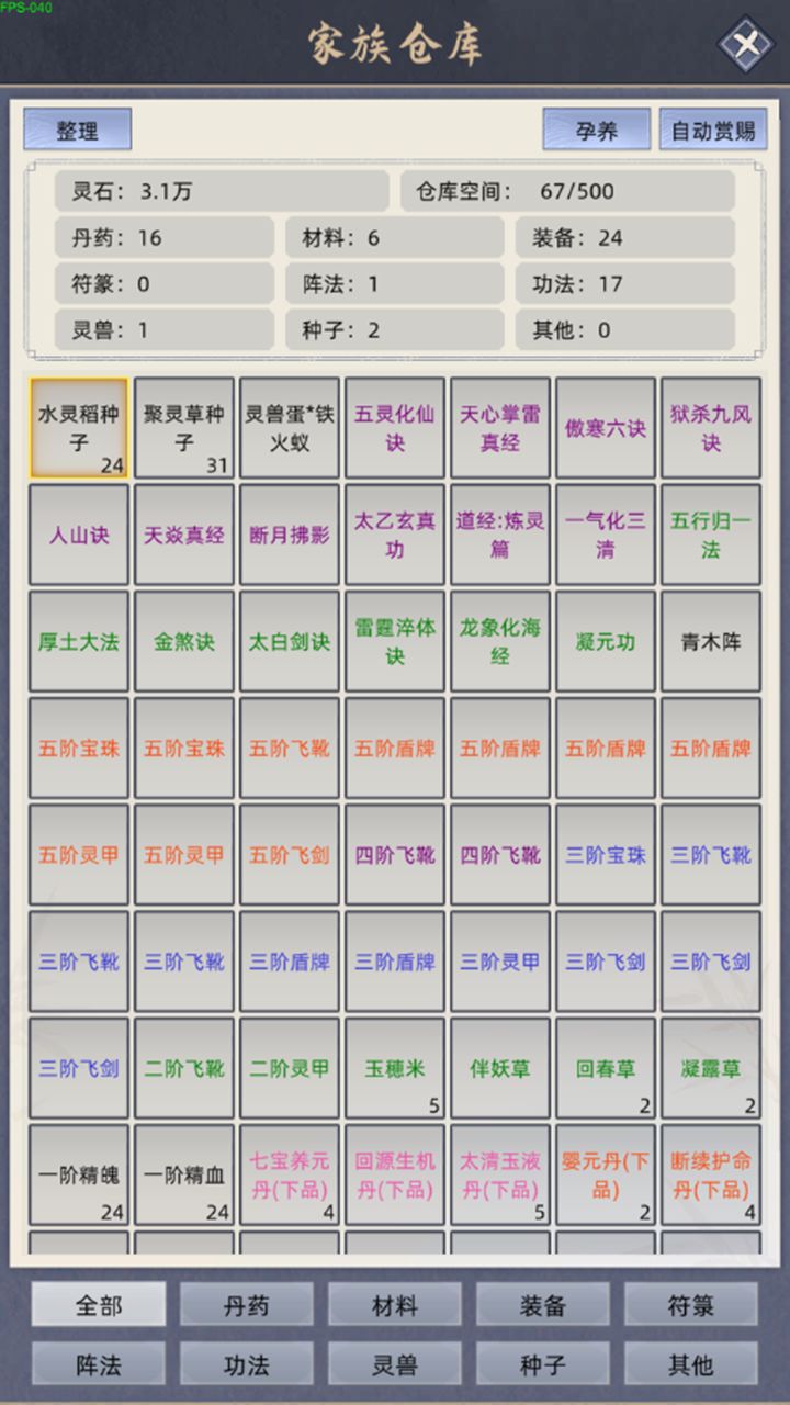 修仙家族模拟器折相思图4