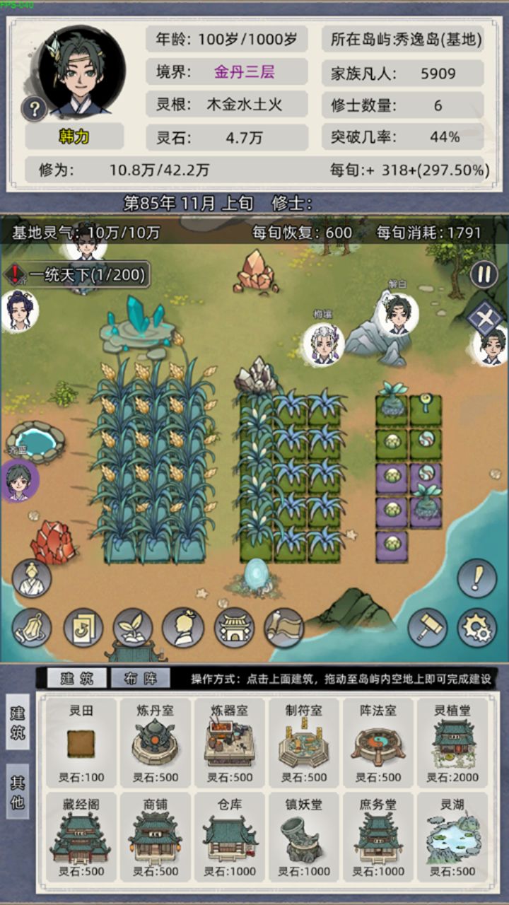 修仙家族模拟器折相思图1