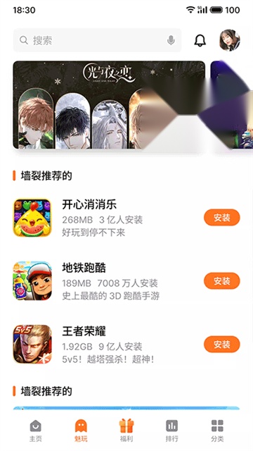 魅族游戏中心图3