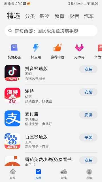 荣耀应用商店最新版(1)