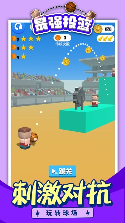 最强投篮图3