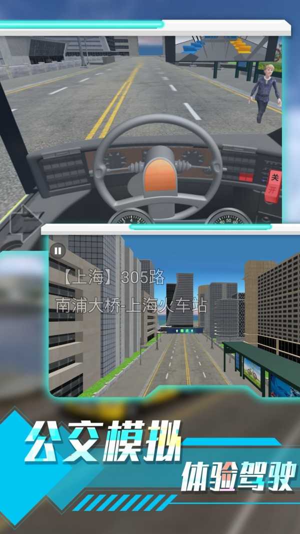 城市路况驾驶模拟图2
