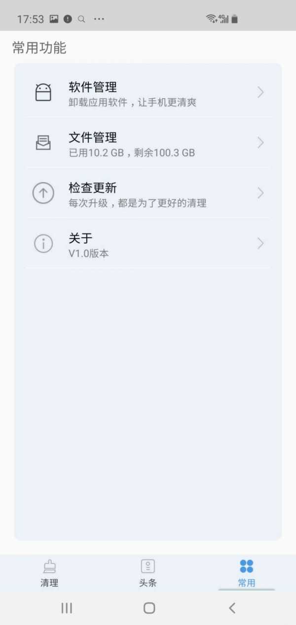 清理管家极速版(4)