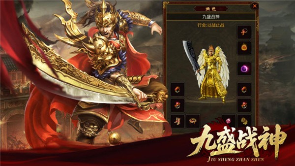 九盛战神游戏最新版图3