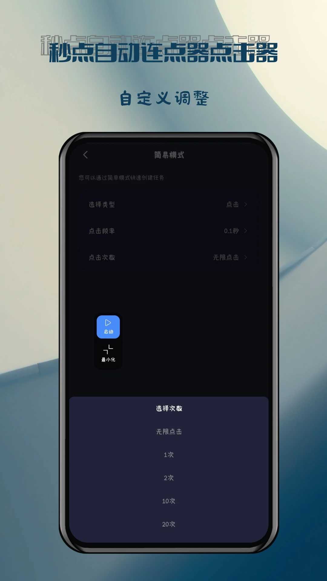 秒点自动连点器 图1