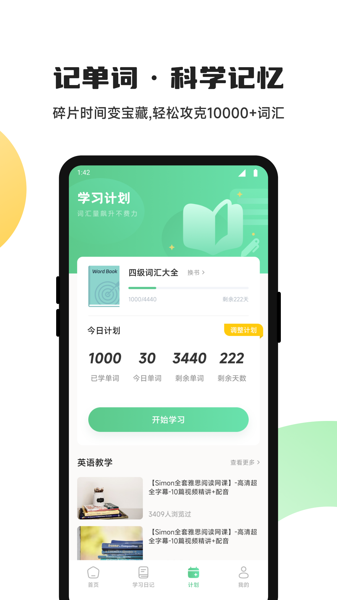 躺着学英语安卓官方版图1