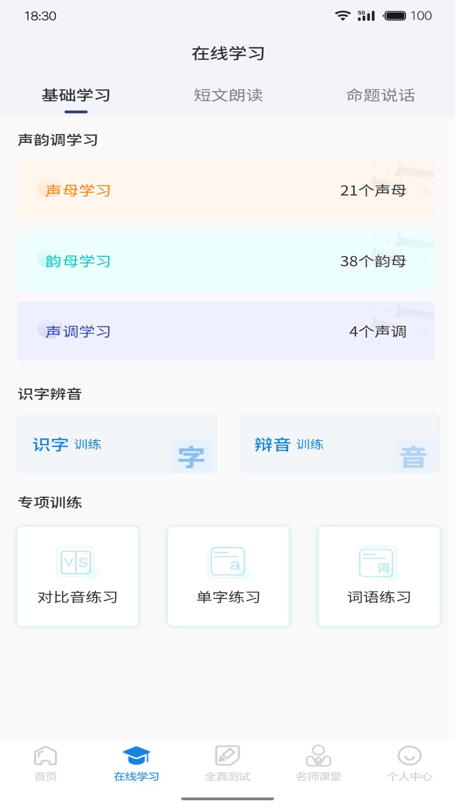 悦尔普通话图3