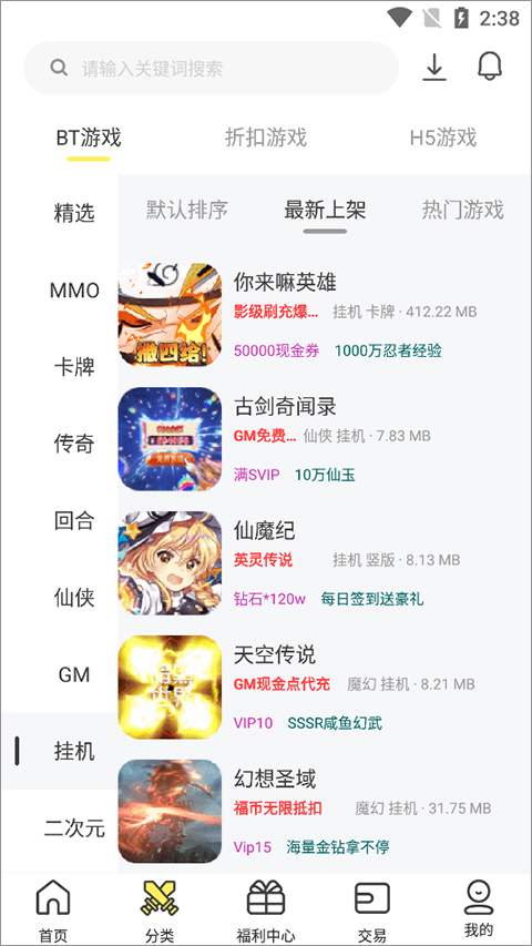 9917游戏盒子安卓版图2