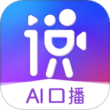 说得AI免费版