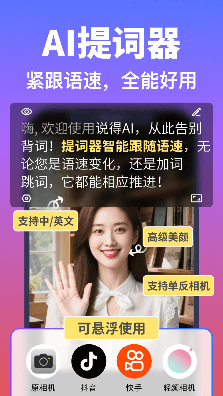 说得AI免费版图5
