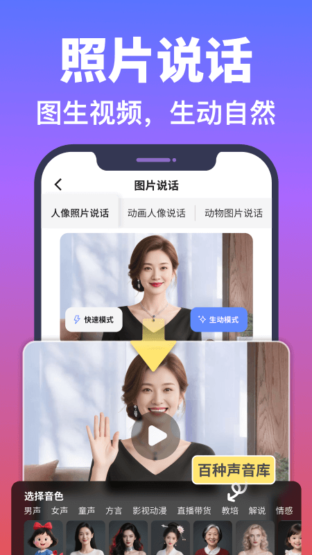 说得AI免费版图4