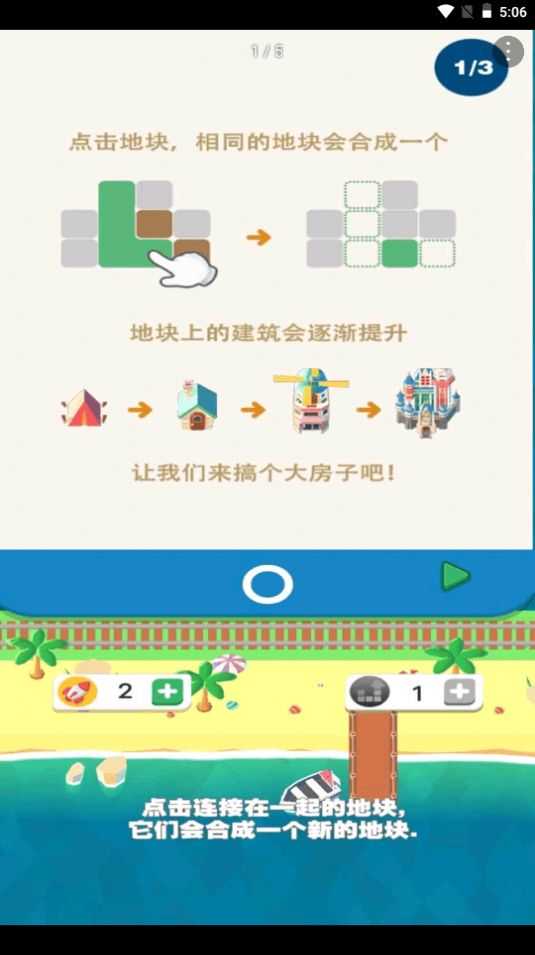 我的百万大楼1(2)