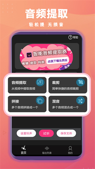智能音频提取器安卓免费版图3