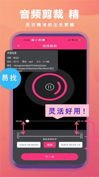 智能音频提取器安卓免费版图2