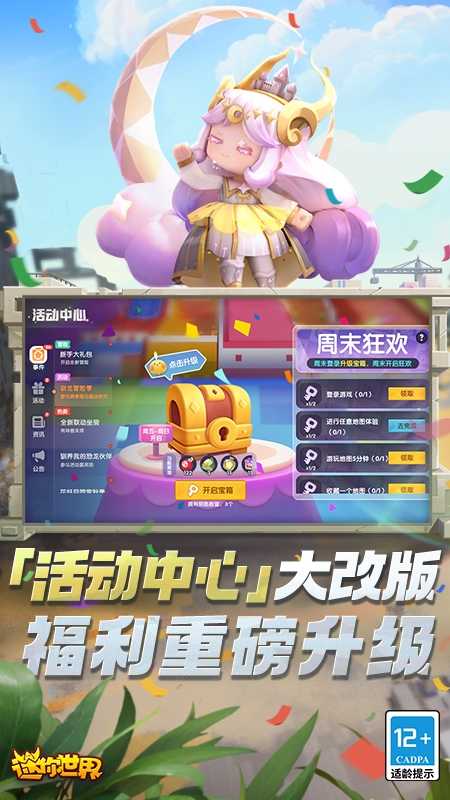 迷你世界最新更新版(4)