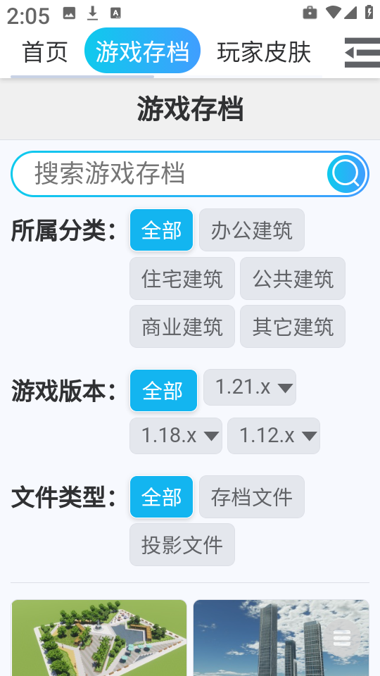 MC藏宝阁 截图3