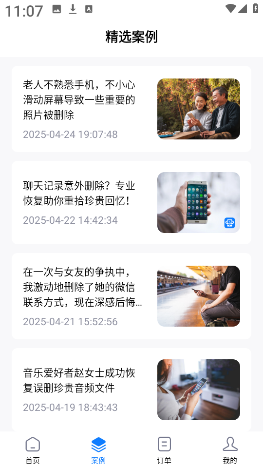 极速数据恢复管家 .0