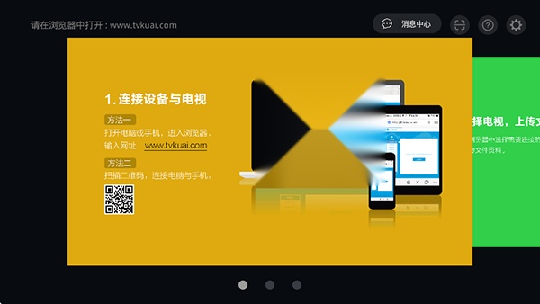 快传助手tv版图1