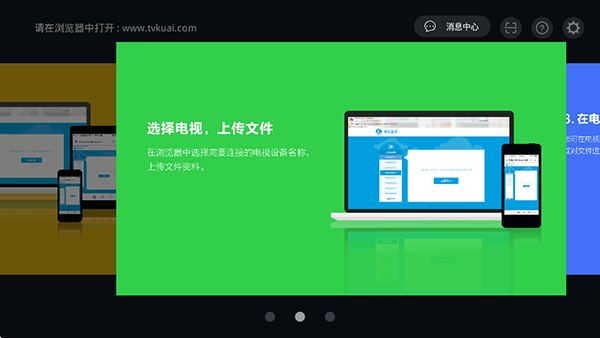 快传助手tv版图2