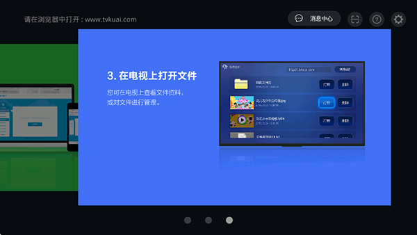 快传助手tv版图3