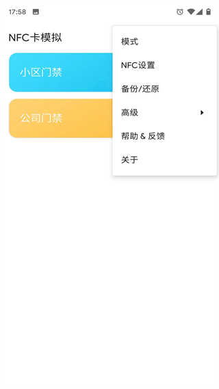 NFC卡模拟免root 图1