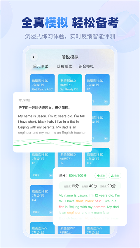 E听说中学学生端图3