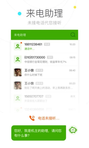 搜狗号码通最新版图1