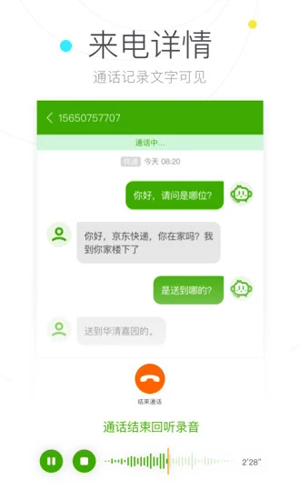 搜狗号码通最新版图4