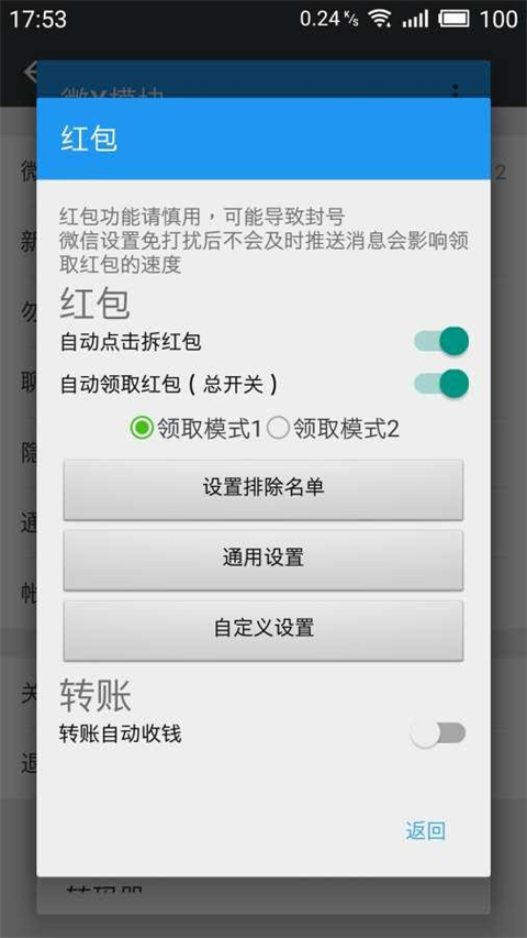 微x模块最新版图2