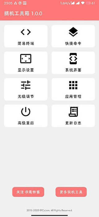 搞机工具箱手机版图1