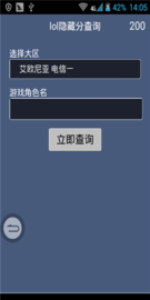 lol隐藏分查询工具安卓版(2)