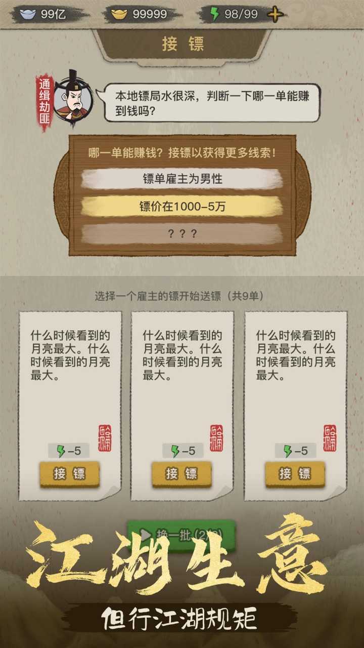 镖局那些事图3
