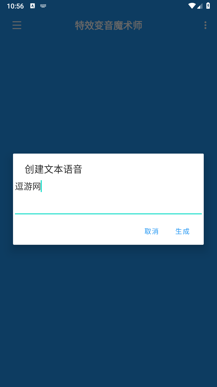 特效变音魔术师软件 (2)