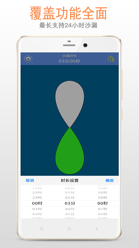沙漏倒计时 图2