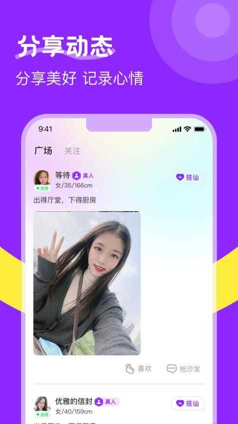 附近陌生人欢聊 图1